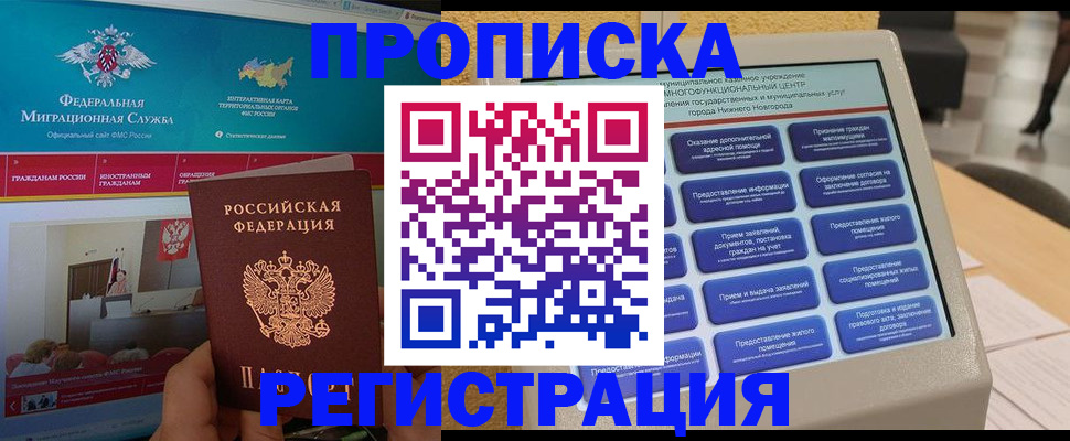 прописка паспорт в Кашине