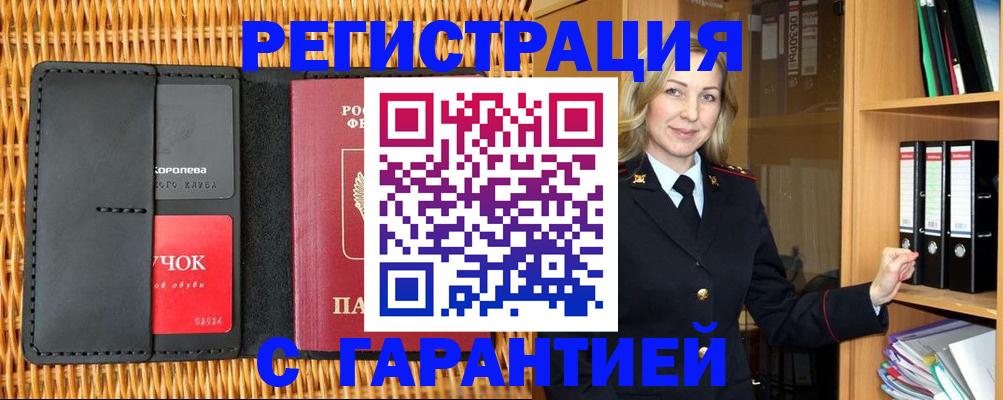 временная прописка в Кашине