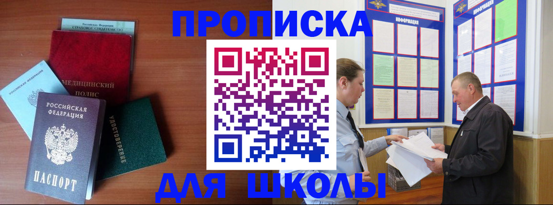 временная регистрация для школы в Кашине